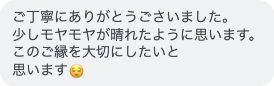 少しモヤモヤが晴れたといただいたご感想